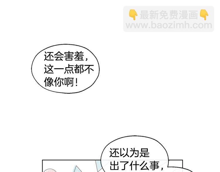 山神大人總想撩我 - 第2話 溫暖抱抱(1/2) - 1