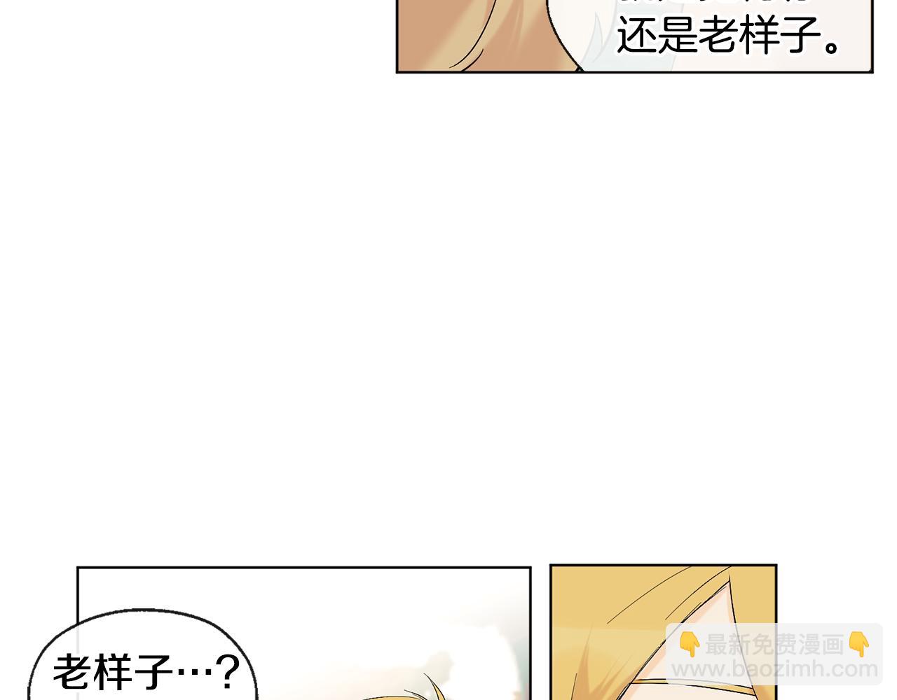 山神大人總想撩我 - 第12話 記憶重要嗎(1/2) - 5