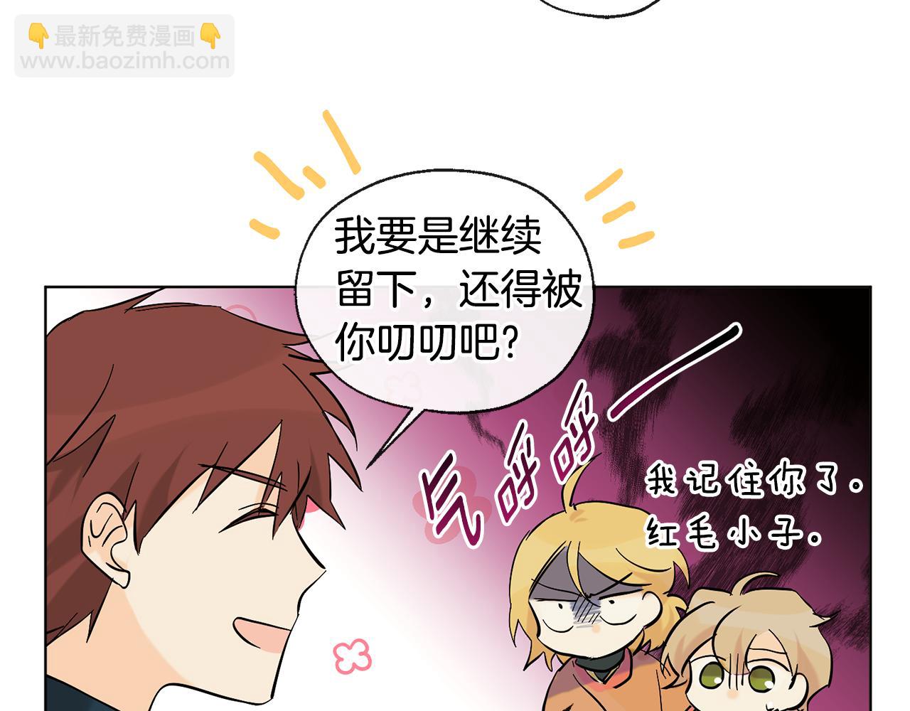 山神大人總想撩我 - 第12話 記憶重要嗎(1/2) - 2