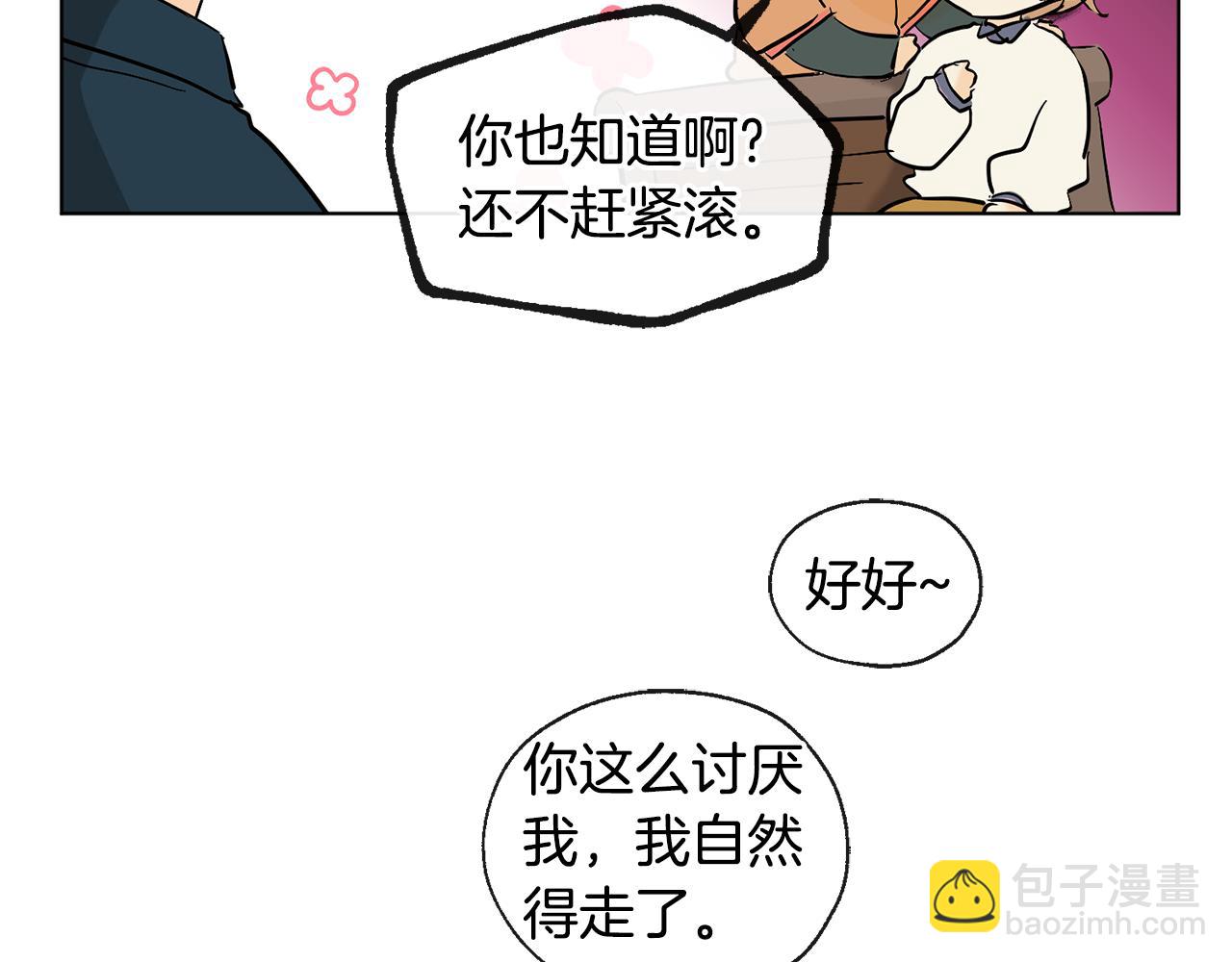 山神大人總想撩我 - 第12話 記憶重要嗎(1/2) - 3