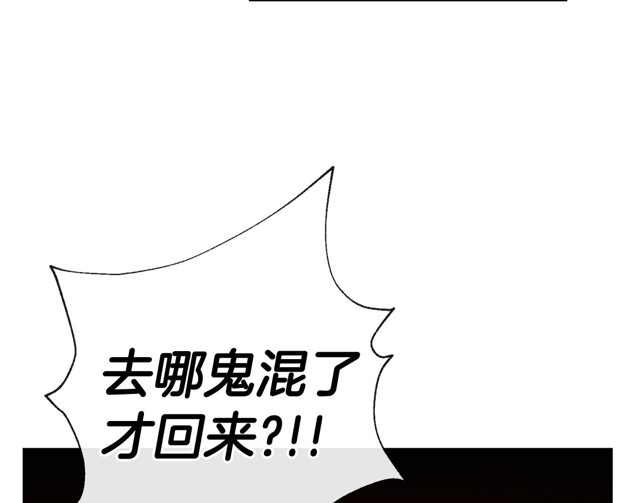 山神大人總想撩我 - 第12話 記憶重要嗎(1/2) - 2