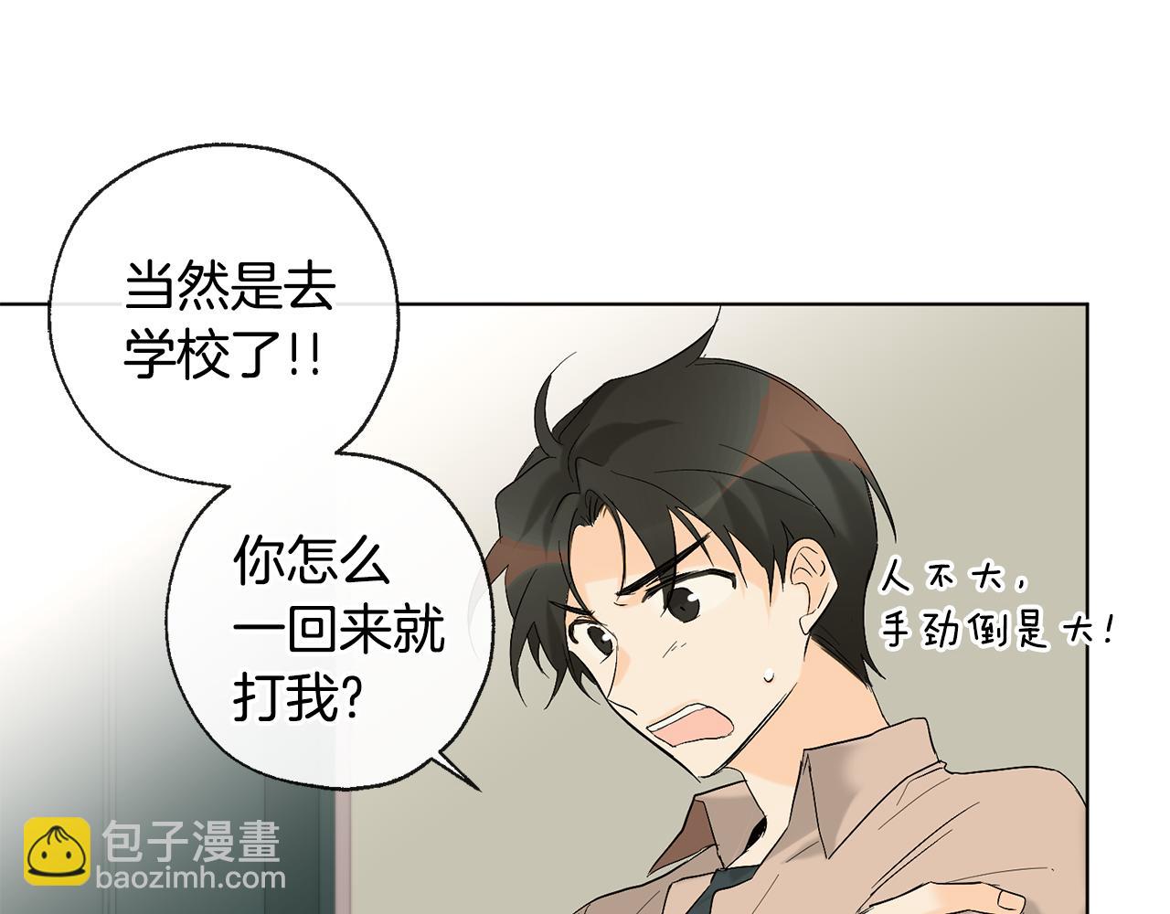 山神大人總想撩我 - 第12話 記憶重要嗎(1/2) - 5