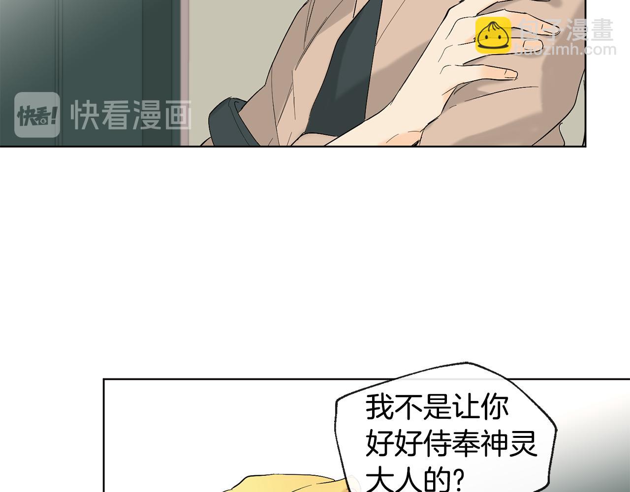 山神大人總想撩我 - 第12話 記憶重要嗎(1/2) - 6