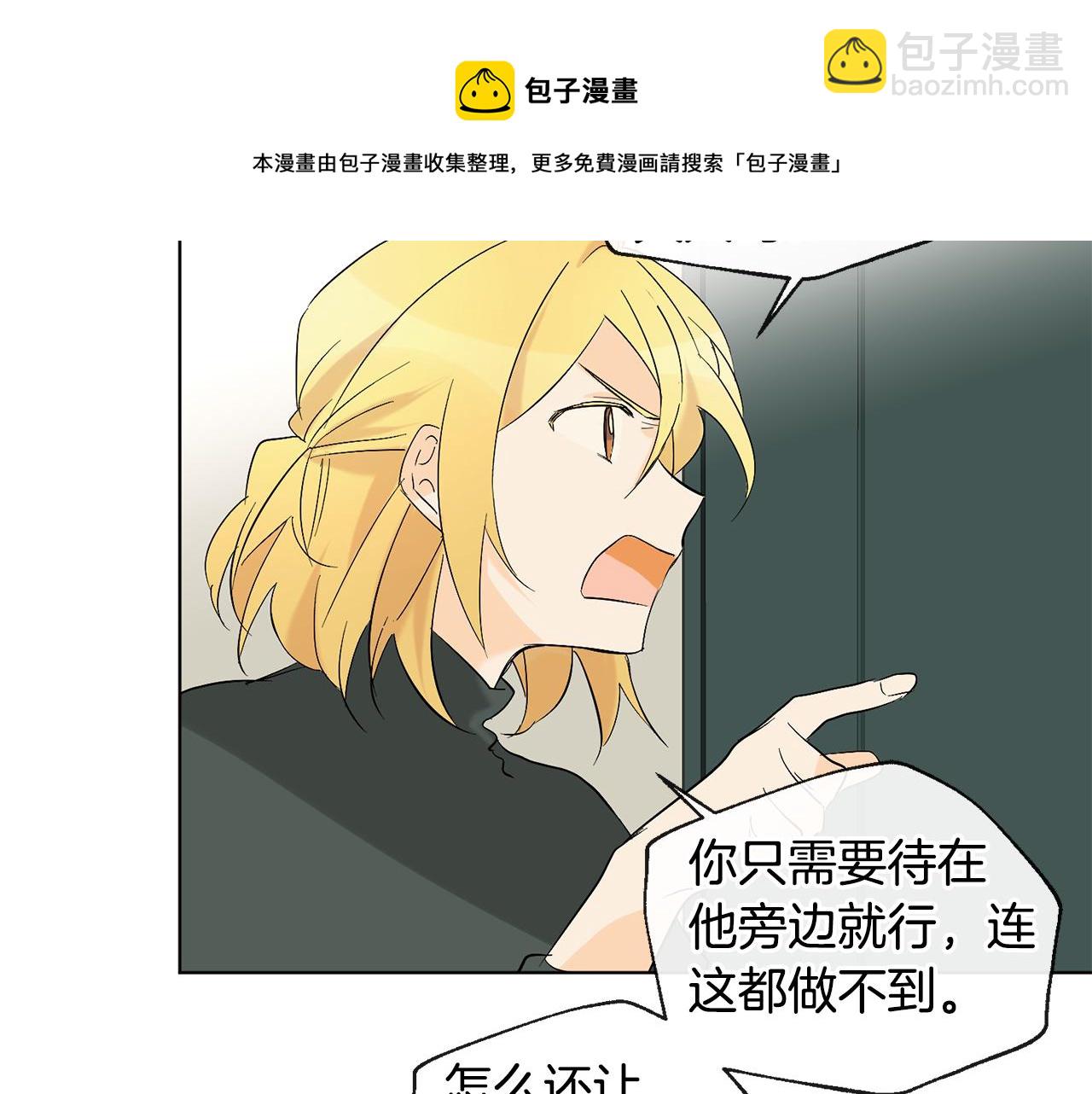 山神大人總想撩我 - 第12話 記憶重要嗎(1/2) - 7