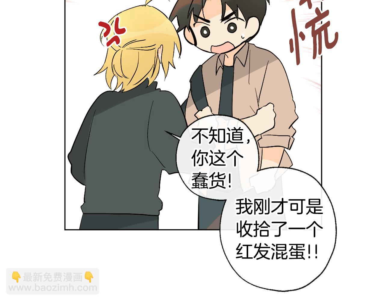 山神大人總想撩我 - 第12話 記憶重要嗎(1/2) - 1