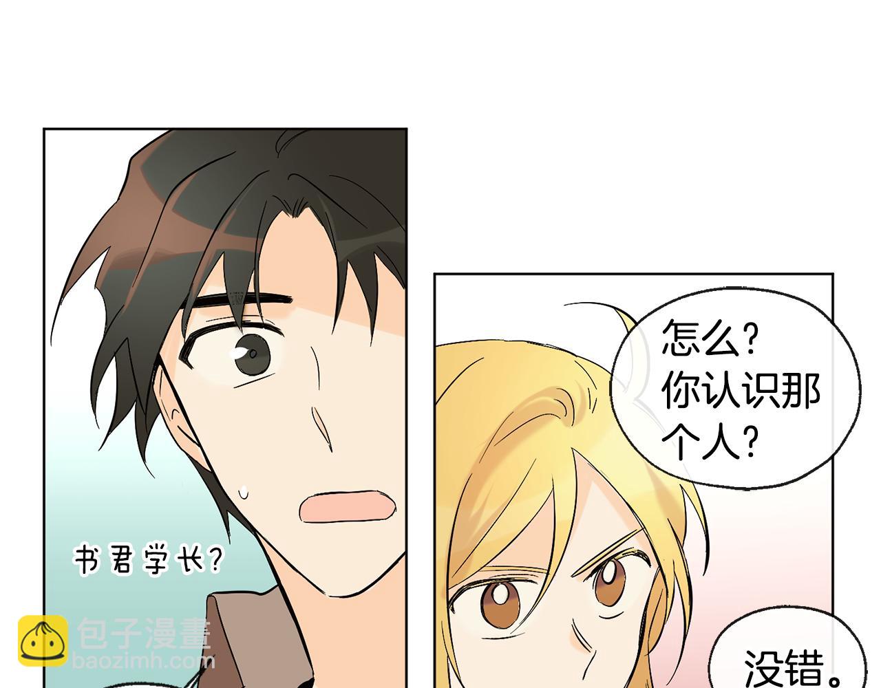 山神大人總想撩我 - 第12話 記憶重要嗎(1/2) - 2