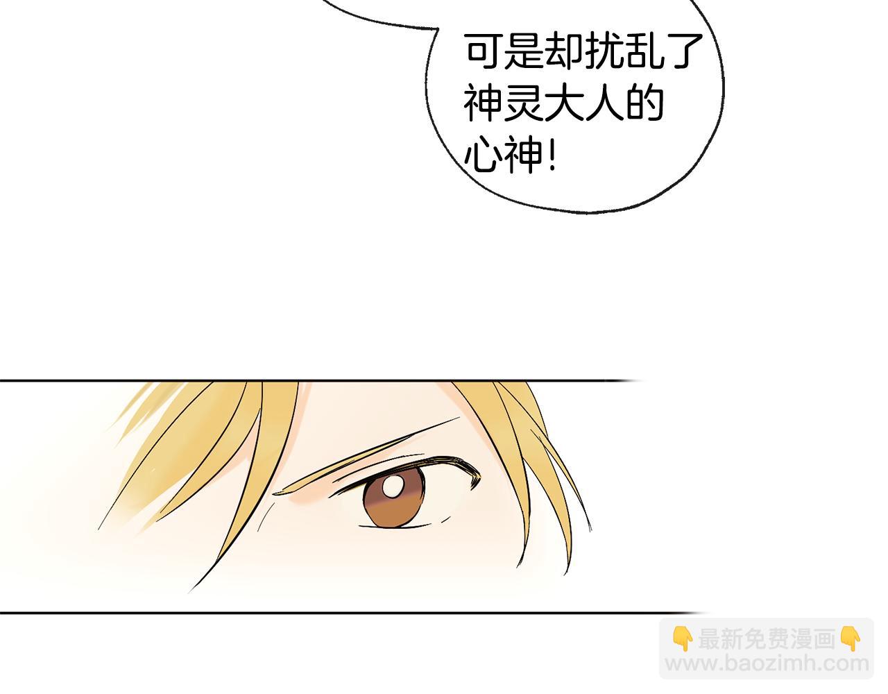 山神大人總想撩我 - 第12話 記憶重要嗎(1/2) - 4