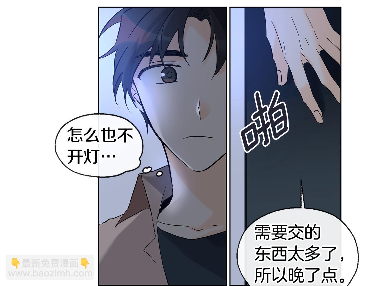 山神大人總想撩我 - 第12話 記憶重要嗎(1/2) - 4