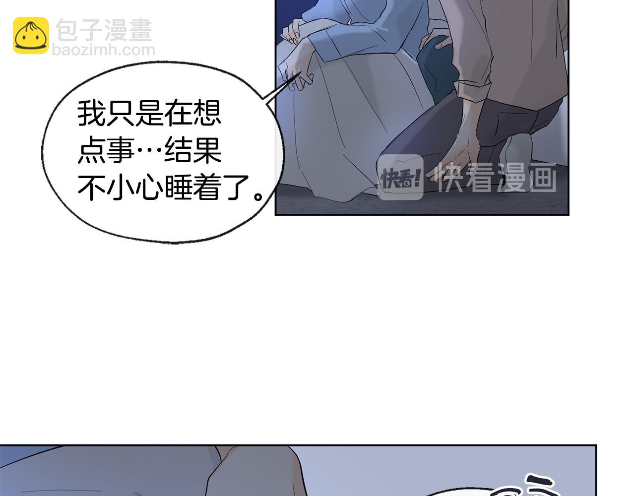 山神大人總想撩我 - 第12話 記憶重要嗎(1/2) - 6