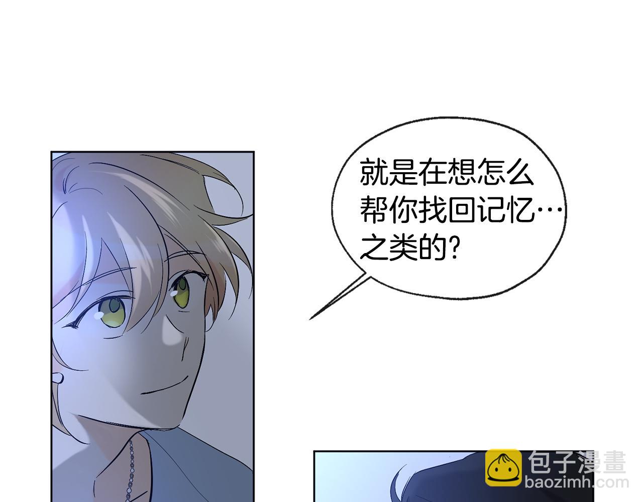 山神大人總想撩我 - 第12話 記憶重要嗎(1/2) - 1