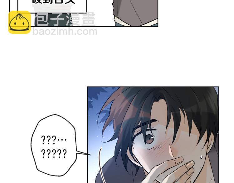 山神大人總想撩我 - 第14話 無法確定(1/2) - 6