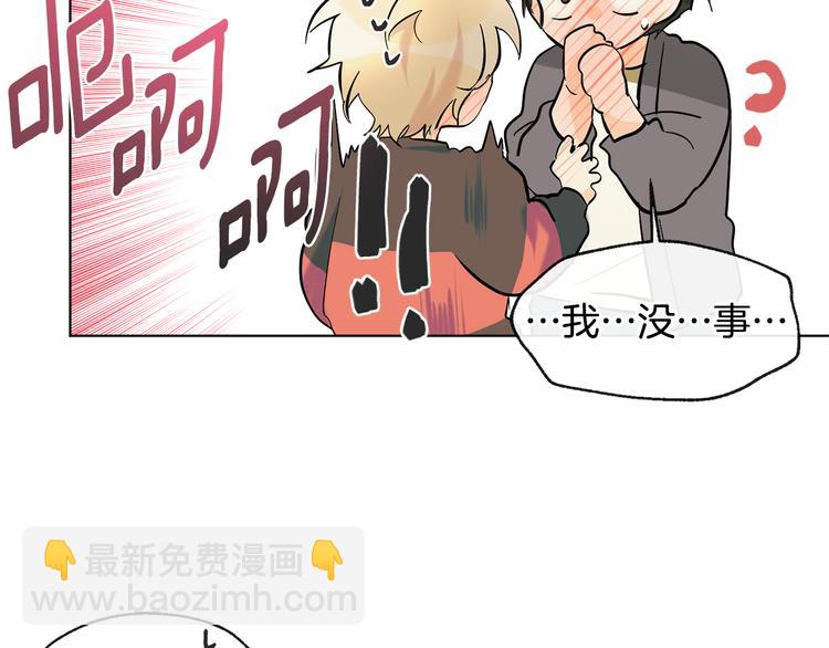 山神大人總想撩我 - 第14話 無法確定(1/2) - 2