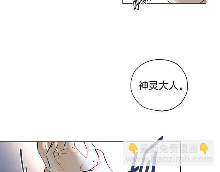 山神大人總想撩我 - 第14話 無法確定(1/2) - 4