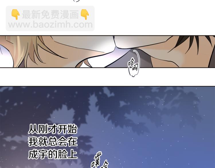 山神大人總想撩我 - 第14話 無法確定(1/2) - 5