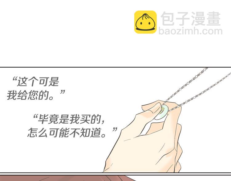 山神大人總想撩我 - 第14話 無法確定(1/2) - 3