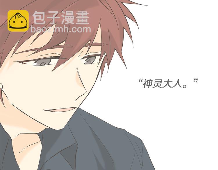 山神大人總想撩我 - 第14話 無法確定(1/2) - 4