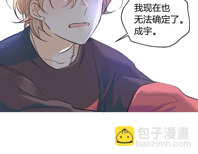 山神大人總想撩我 - 第14話 無法確定(2/2) - 4