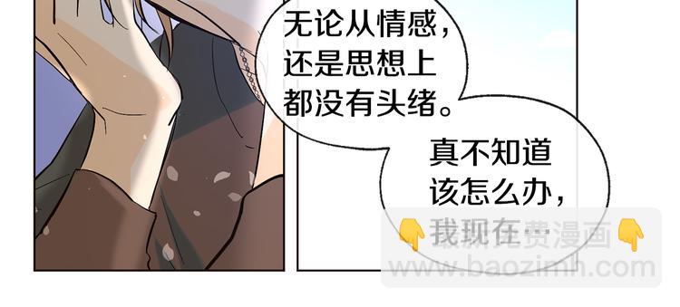 山神大人總想撩我 - 第14話 無法確定(2/2) - 2