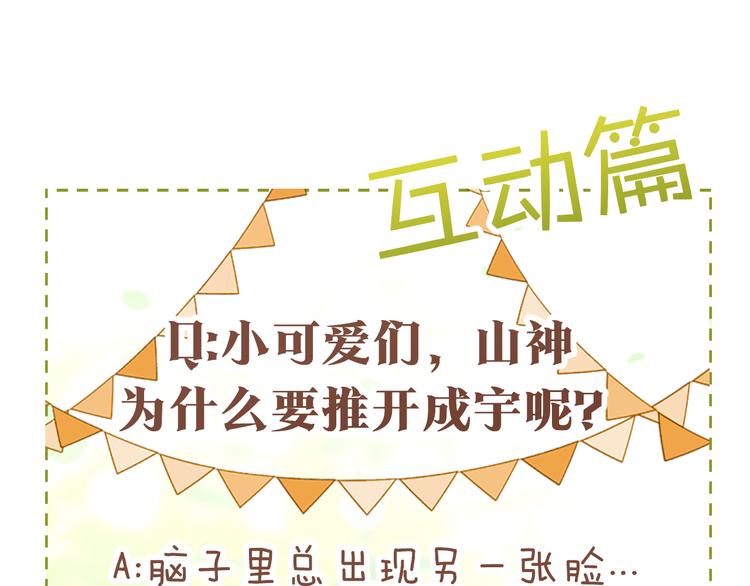 山神大人總想撩我 - 第14話 無法確定(2/2) - 6