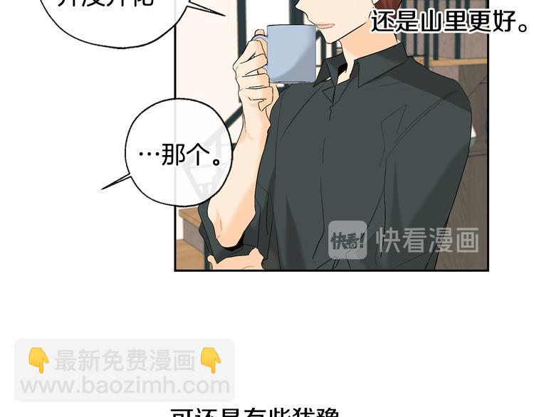 山神大人總想撩我 - 第16話 上門挑釁(1/2) - 8