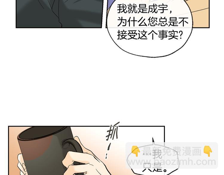 山神大人總想撩我 - 第16話 上門挑釁(1/2) - 1