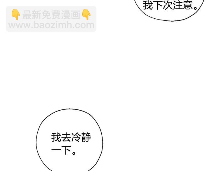 山神大人總想撩我 - 第16話 上門挑釁(1/2) - 4