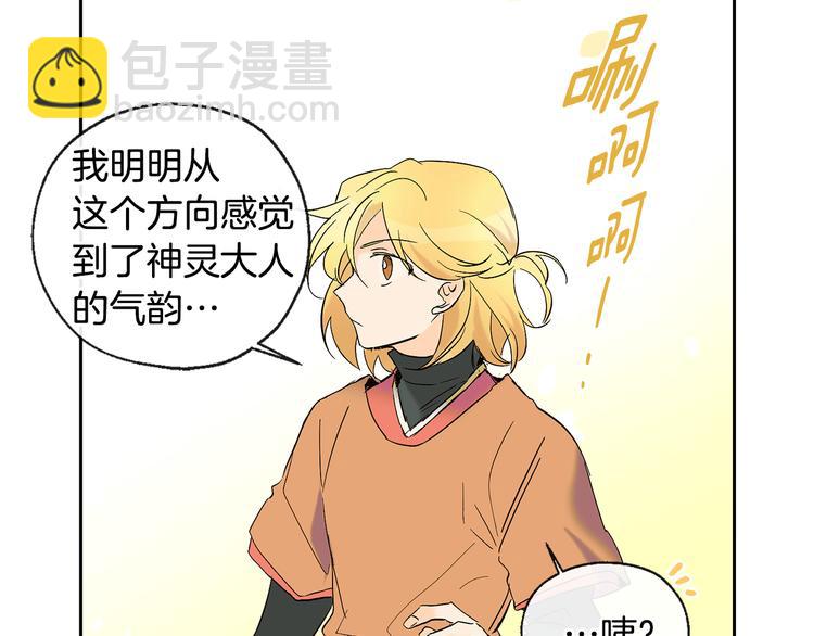 山神大人總想撩我 - 第16話 上門挑釁(1/2) - 8