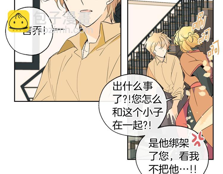 山神大人總想撩我 - 第16話 上門挑釁(1/2) - 4