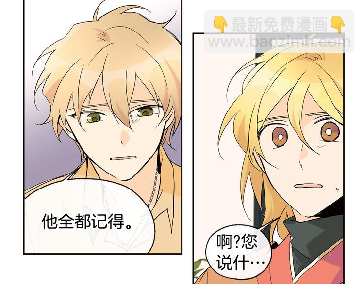 山神大人總想撩我 - 第16話 上門挑釁(1/2) - 6