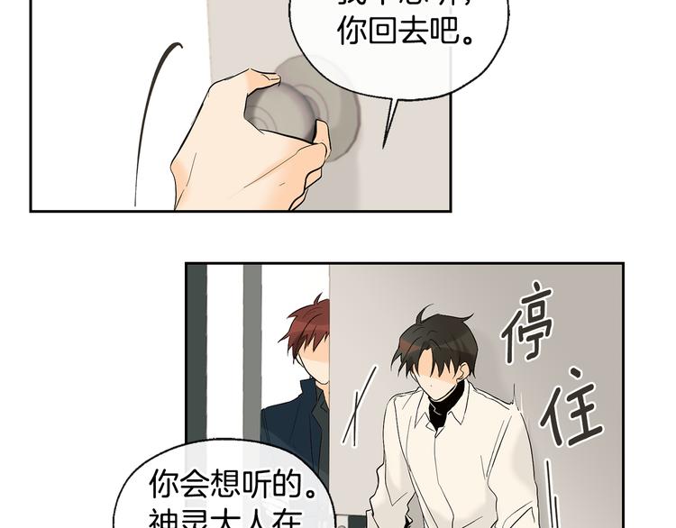 山神大人總想撩我 - 第16話 上門挑釁(2/2) - 6