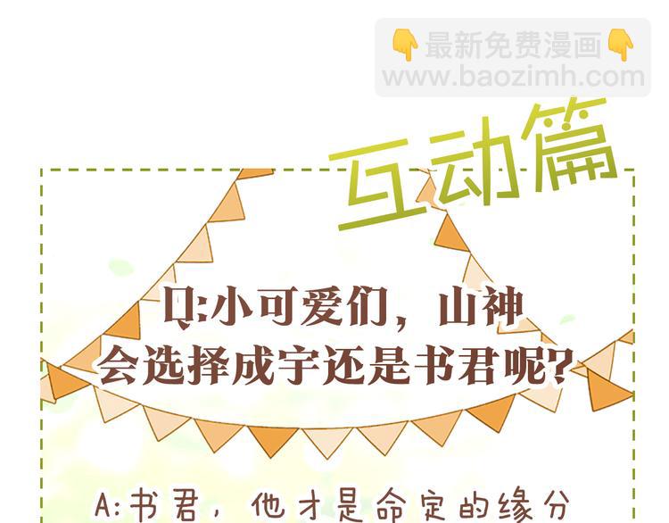 山神大人總想撩我 - 第16話 上門挑釁(2/2) - 3