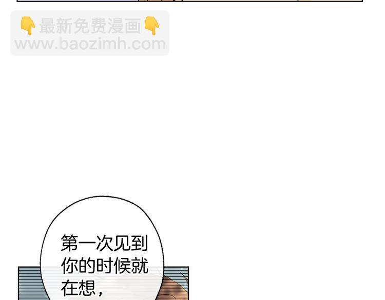 山神大人總想撩我 - 第18話 記憶不重要(1/2) - 4