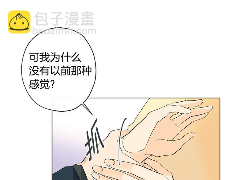 山神大人總想撩我 - 第18話 記憶不重要(1/2) - 5