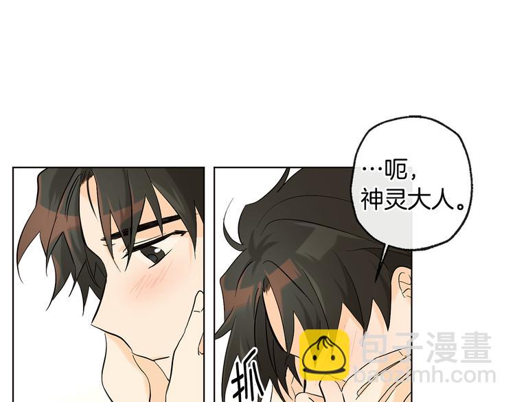 山神大人總想撩我 - 第18話 記憶不重要(2/2) - 1