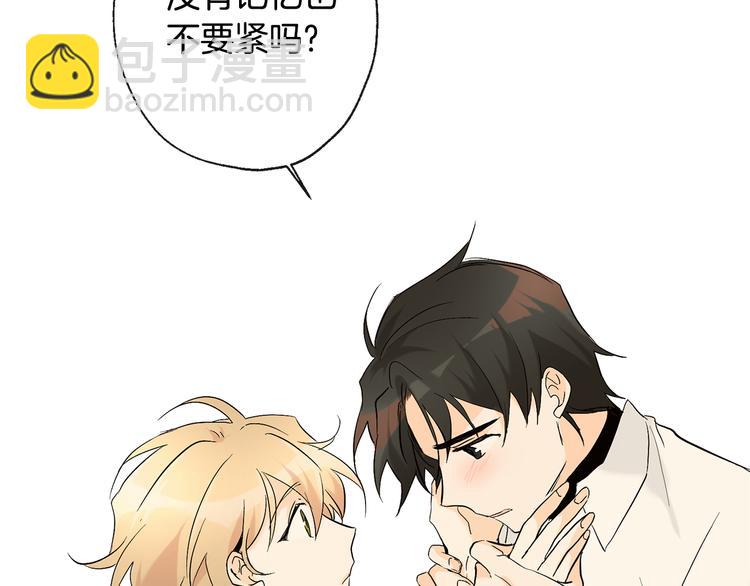 山神大人總想撩我 - 第18話 記憶不重要(2/2) - 3