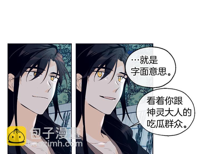 山神大人總想撩我 - 第20話 吃瓜羣衆(1/2) - 8