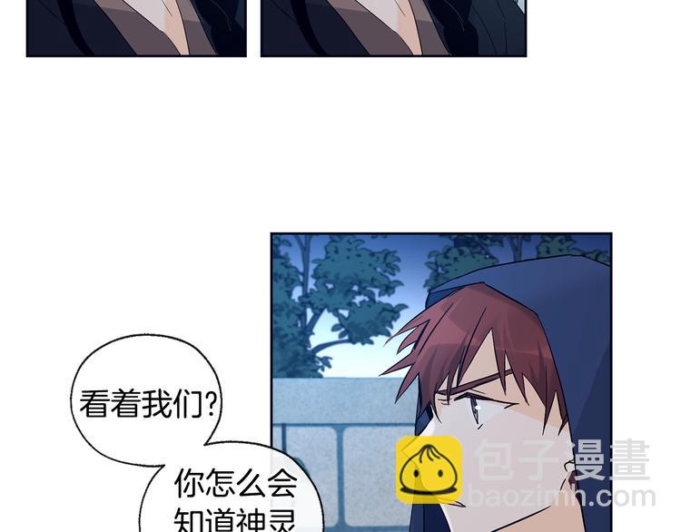 山神大人總想撩我 - 第20話 吃瓜羣衆(1/2) - 1