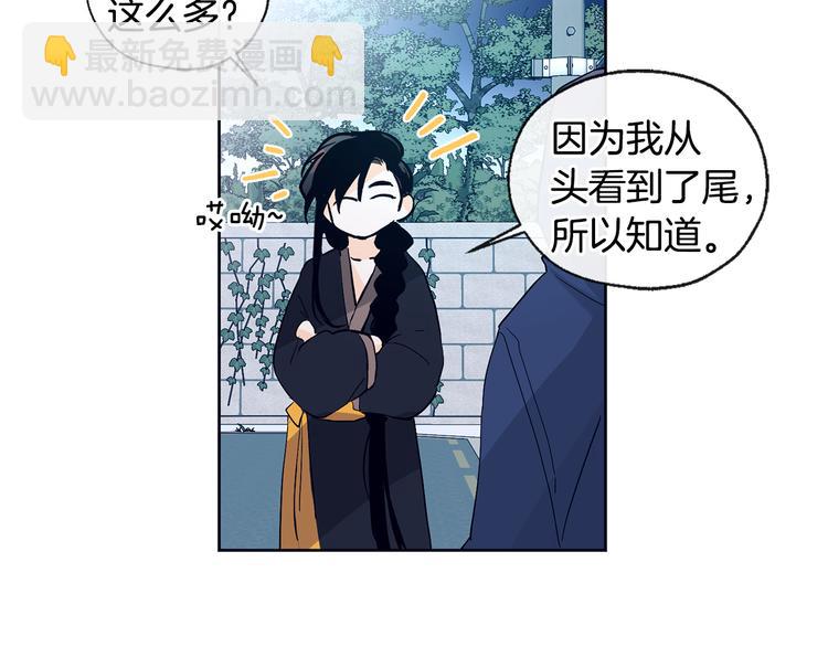 山神大人總想撩我 - 第20話 吃瓜羣衆(1/2) - 3