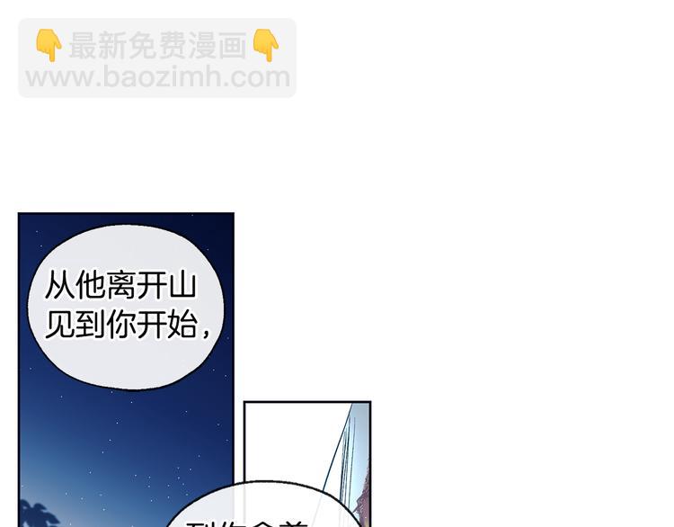 山神大人總想撩我 - 第20話 吃瓜羣衆(1/2) - 4