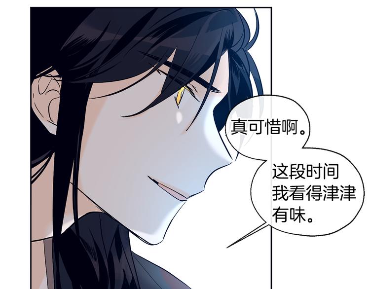 山神大人總想撩我 - 第20話 吃瓜羣衆(2/2) - 5