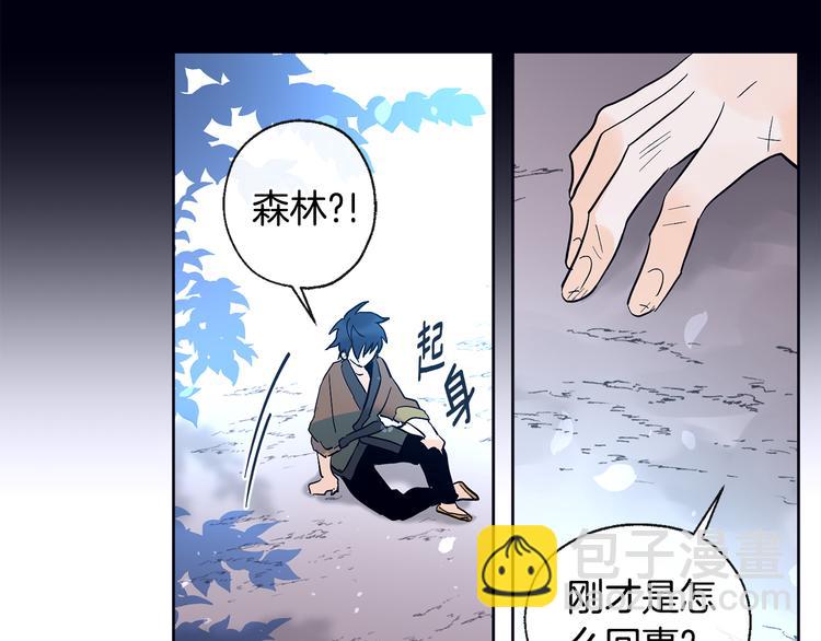 山神大人總想撩我 - 第20話 吃瓜羣衆(2/2) - 1