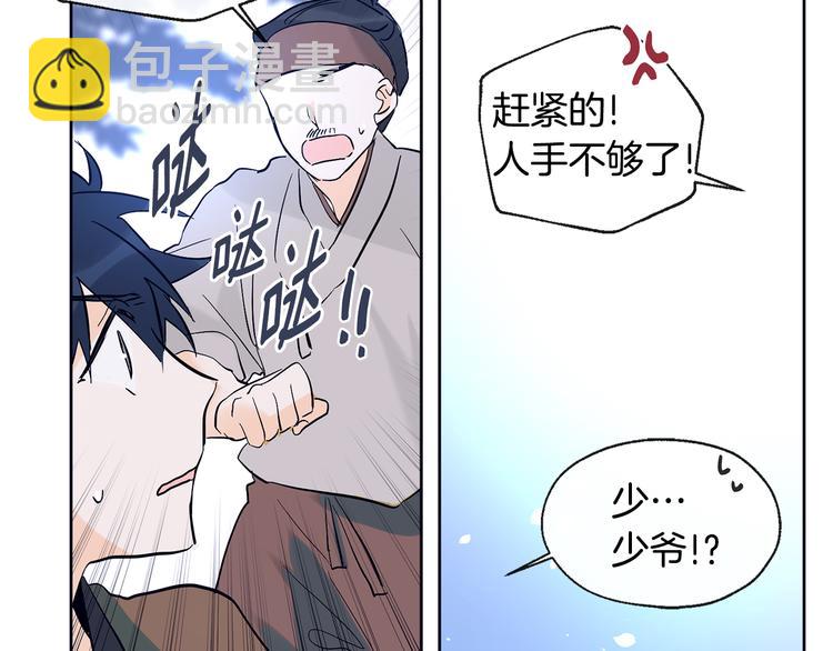 山神大人總想撩我 - 第20話 吃瓜羣衆(2/2) - 1