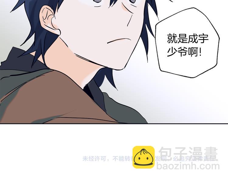 山神大人總想撩我 - 第20話 吃瓜羣衆(2/2) - 4