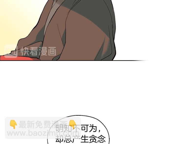 山神大人總想撩我 - 第22話 秘密被發現(1/2) - 7