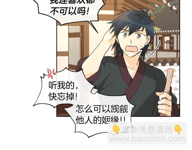 山神大人總想撩我 - 第22話 秘密被發現(1/2) - 6