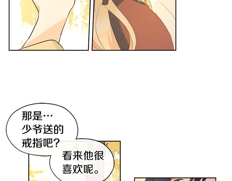 山神大人總想撩我 - 第22話 秘密被發現(1/2) - 2