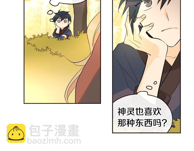 山神大人總想撩我 - 第22話 秘密被發現(1/2) - 3