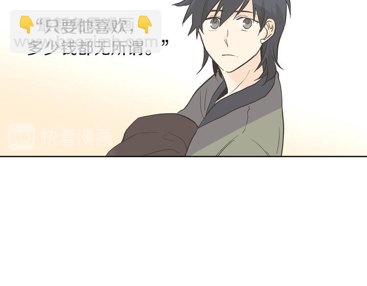 山神大人總想撩我 - 第22話 秘密被發現(1/2) - 8