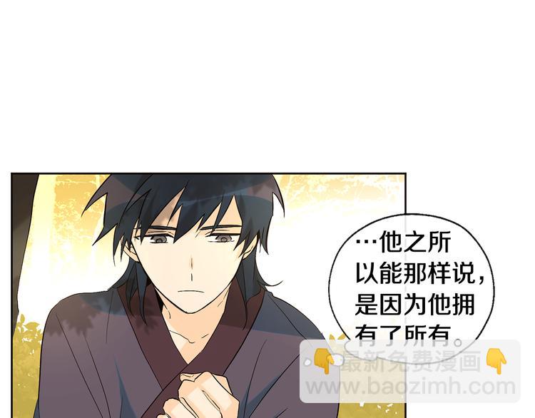 山神大人總想撩我 - 第22話 秘密被發現(1/2) - 2