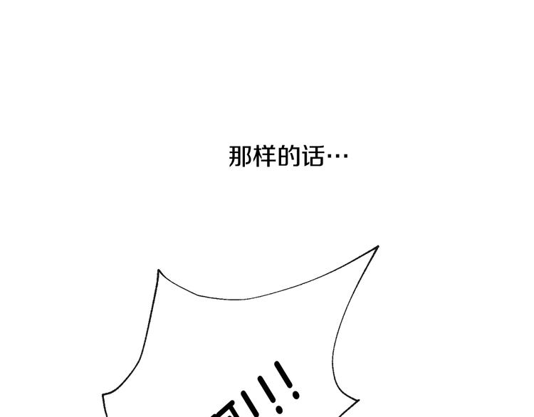 山神大人總想撩我 - 第22話 秘密被發現(2/2) - 1